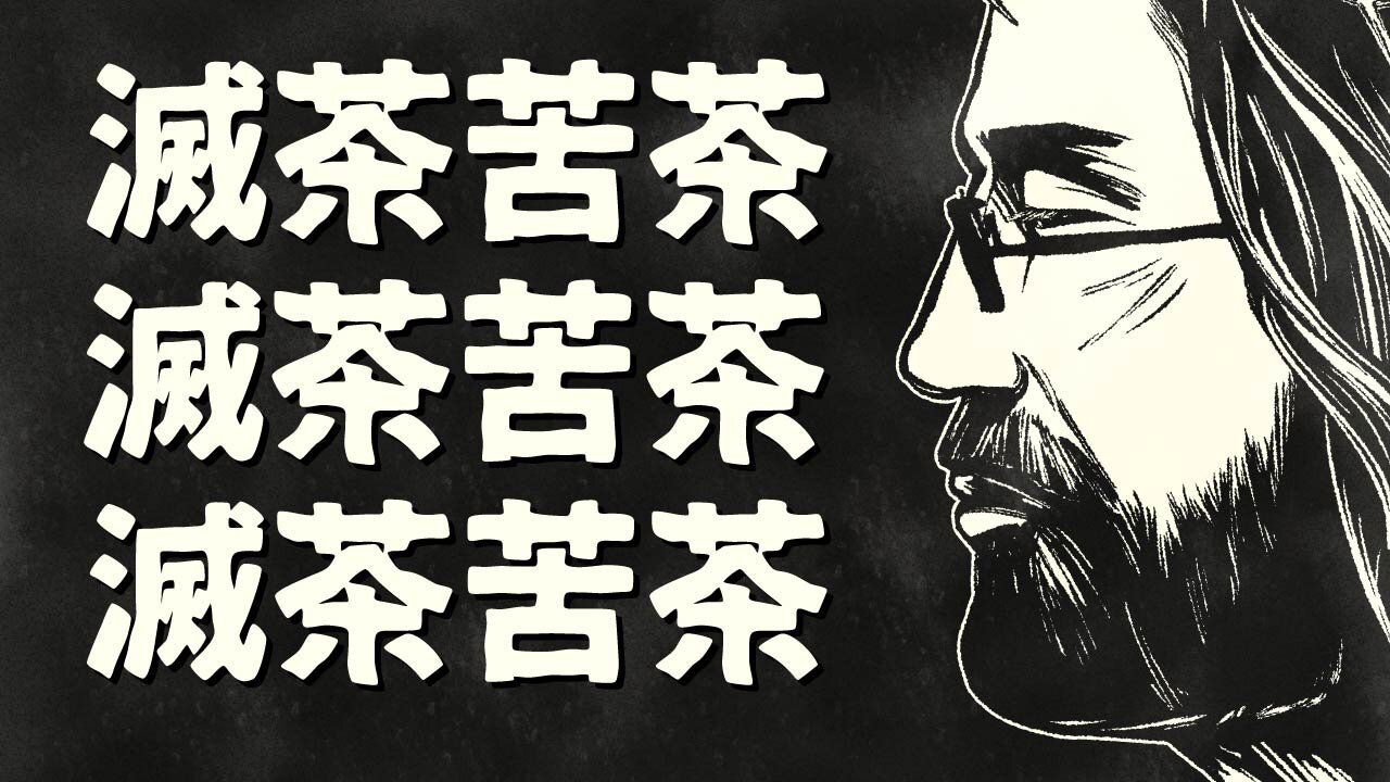 【エンドゥ】太閤検地【切り抜き】