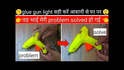 glue gun light repair