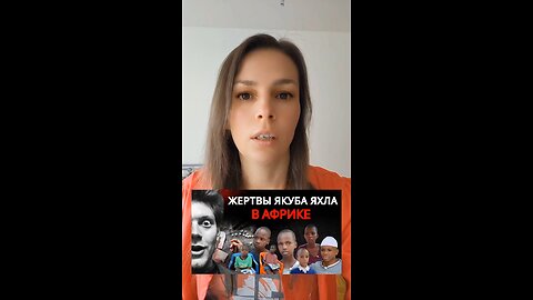 Реакция Якуба Яхла на документальный фильм, свидетельства детей, их родителей о его преступлениях.