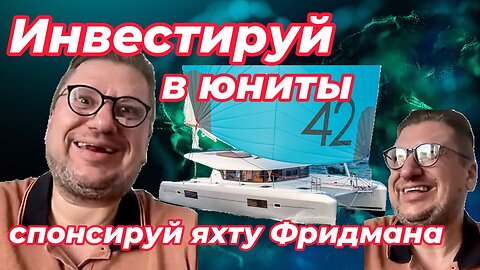 Neuro: фантики для вас, яхта для Фридманa