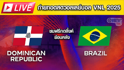🔴 LIVE ถ่ายทอดสด! วอลเลย์บอลหญิง VNL 2025 : ญี่ปุ่น VS จีน ย้อนหลัง