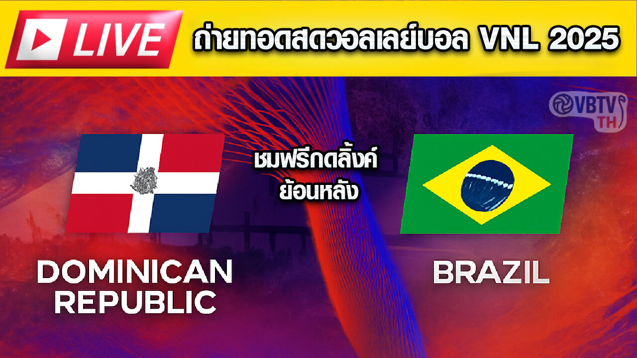 🔴 LIVE ถ่ายทอดสด! วอลเลย์บอลหญิง VNL 2025 : ญี่ปุ่น VS จีน ย้อนหลัง