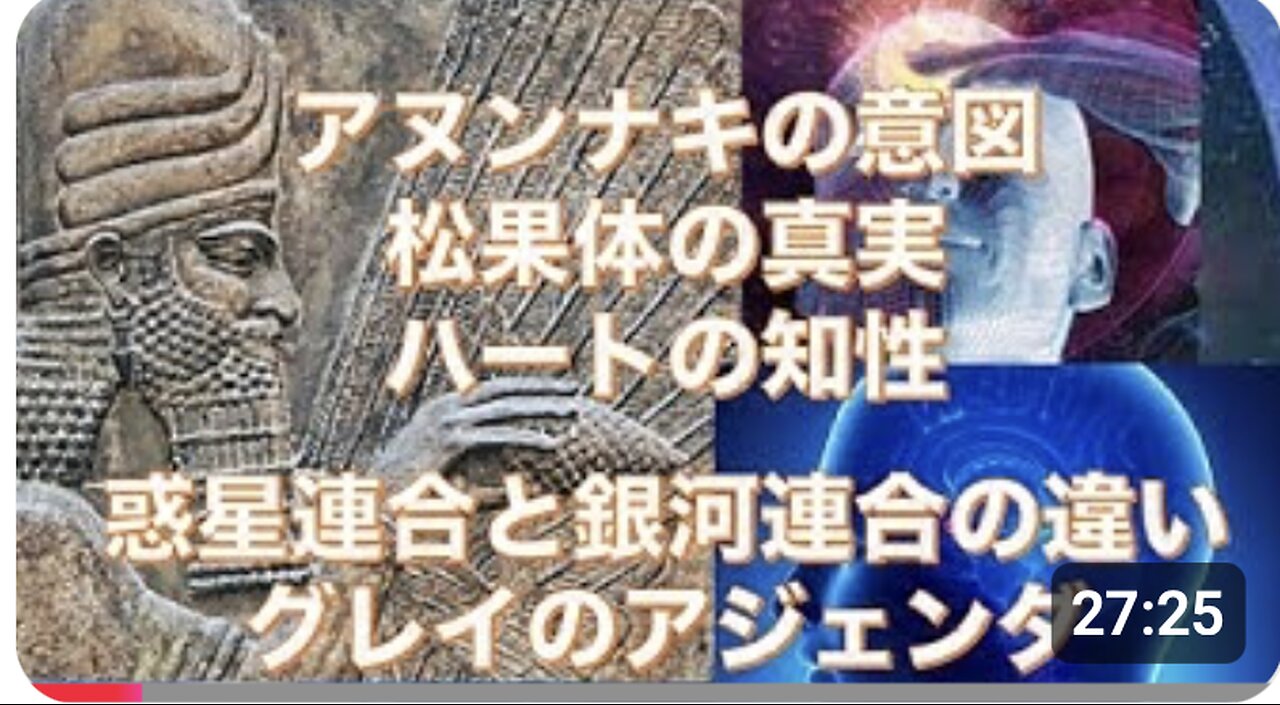 アヌンナキの意図⭐️松果体の真実⭐️惑星連合と銀河連合の違い⭐️