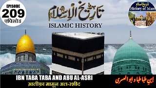 Islamic History Episode 209 Ibn Taba Taba and Abu al-Asari ابن طبا طبا و ابو العسری