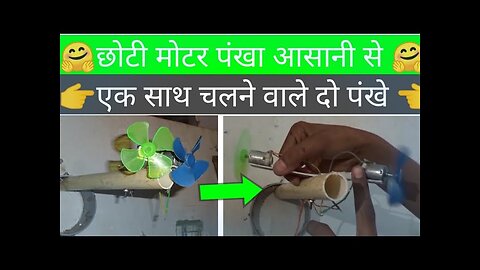 how to make two fan