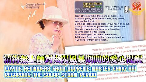 Loving Reminders from Supreme Master Ching Hai Regarding the Solar Storm Period