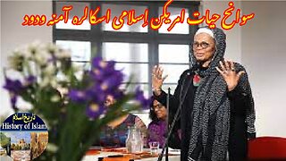 American Islamic scholar Amina Wadud امریکی اسلامی اسکالر آمنہ ودود