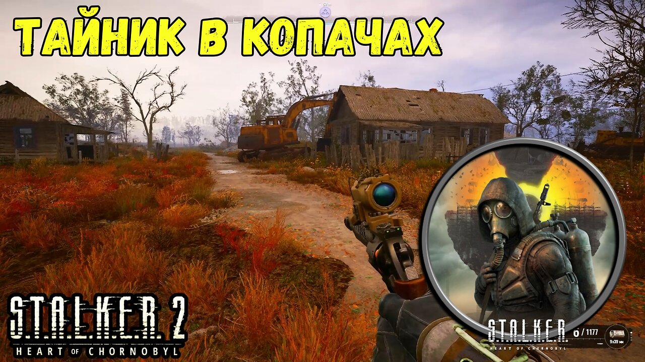 Сталкер 2 – Тайник в Копачах у Цементного Завода 🎒🏭