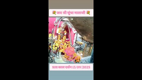 13.9.2025 SUNDHA MATA AARTI DARSHAN