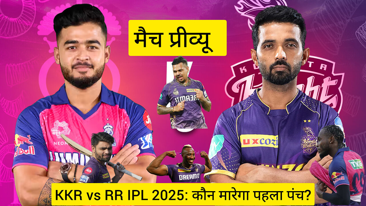 "KKR vs RR IPL 2025: कौन मारेगा पहला पंच? | मैच प्रीव्यू, प्लेइंग XI, पिच रिपोर्ट और प्रेडिक्शन!"