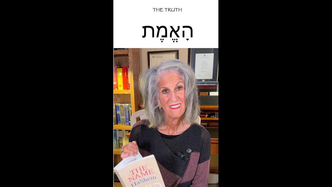 The Names of God - The Truth