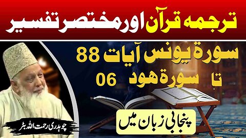 Surah Younas 88 till Surah Hood 06 _ Quran Tafseer in Punjabi _ Lec _ 81