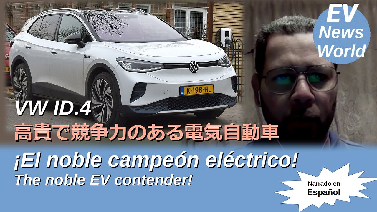 Volkswagen ID.4 | El noble vehiculo electrico para todos | The noble EV competitor | 高貴で競争力のある電気自動車