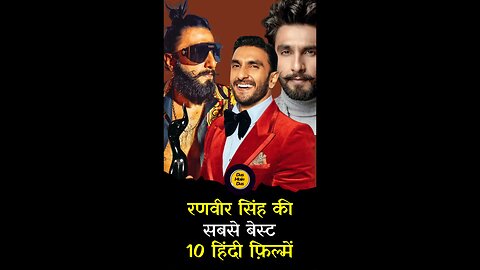 रणवीर सिंह की 10 धांसू परफॉर्मेंस😱