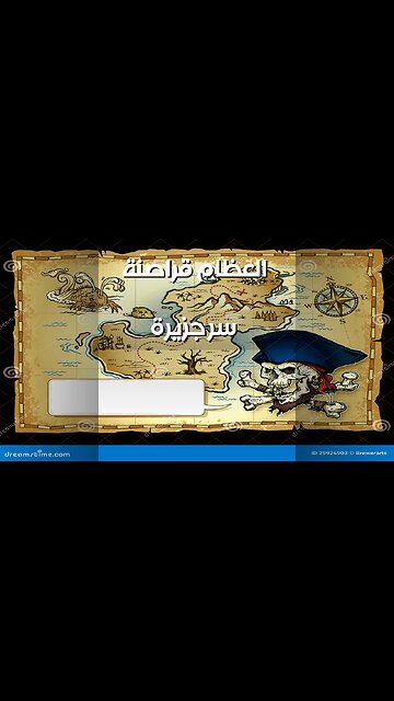 جزيرة العظام: طقوس القراصنة الدموية.. الخرائط تخفي سراً؟ ️