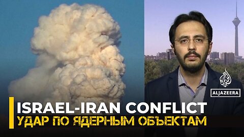 Израиль бомбит ядерные объекты Ирана