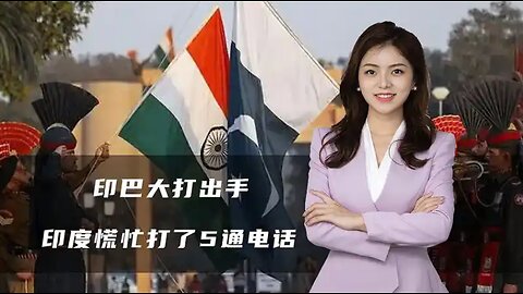 印巴大打出手，巴铁接连击落印军6架战机，印度慌忙打了5通电话