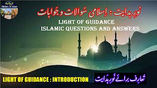 Introduction | Light of Guidance | Islamic Questions and Answers | نور ہدایت اسلامی سوالات و جوابات