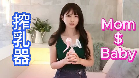 [ Breast Pump Tutorial ]| 使い方と選び方ガイド 搾乳入門】ヤマダ搾乳器
