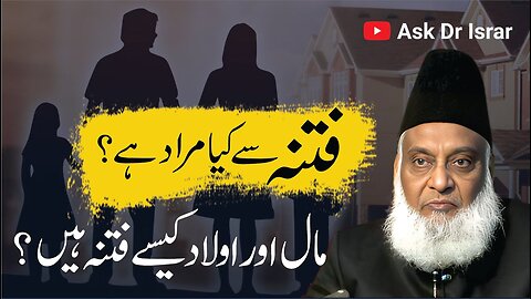 Fitna Kis ko Kahtay Hain ? Maal Aulad Kasay Fitna Hain ? | Dr. Israr Ahmed R.A | Question Answer