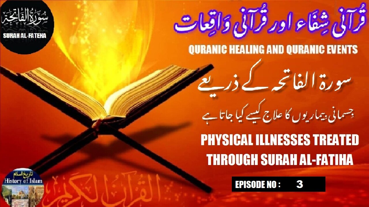 Physical illnesses treated through Surah Al-Fatihah سورہ فاتحہ کے ذریعے جسمانی امراض کا علاج