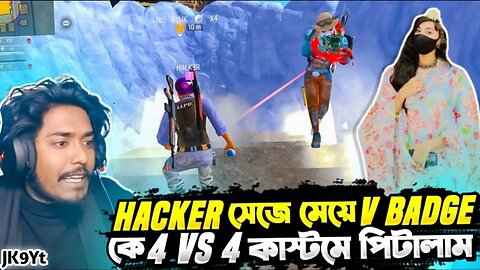 V ব্যাজ স্ট্রিমার Gaming Sraboni কে হ্যাকার সেজে 4 VS 4 চ্যালেঞ্জ দিলাম 😂 Itz Kabbo Prank Video