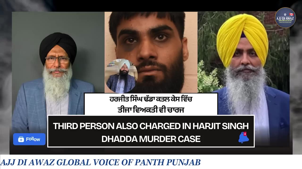 ਹਰਜੀਤ ਸਿੰਘ ਢੱਡਾ ਕ+ਤਲ ਕੇਸ ਵਿੱਚ ਤੀਜਾ ਵਿਅਕਤੀ ਵੀ ਚਾਰਜ