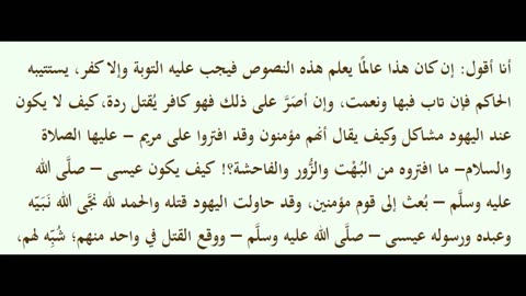 حكم من يقول أن اليهود والنصارى مؤمنين