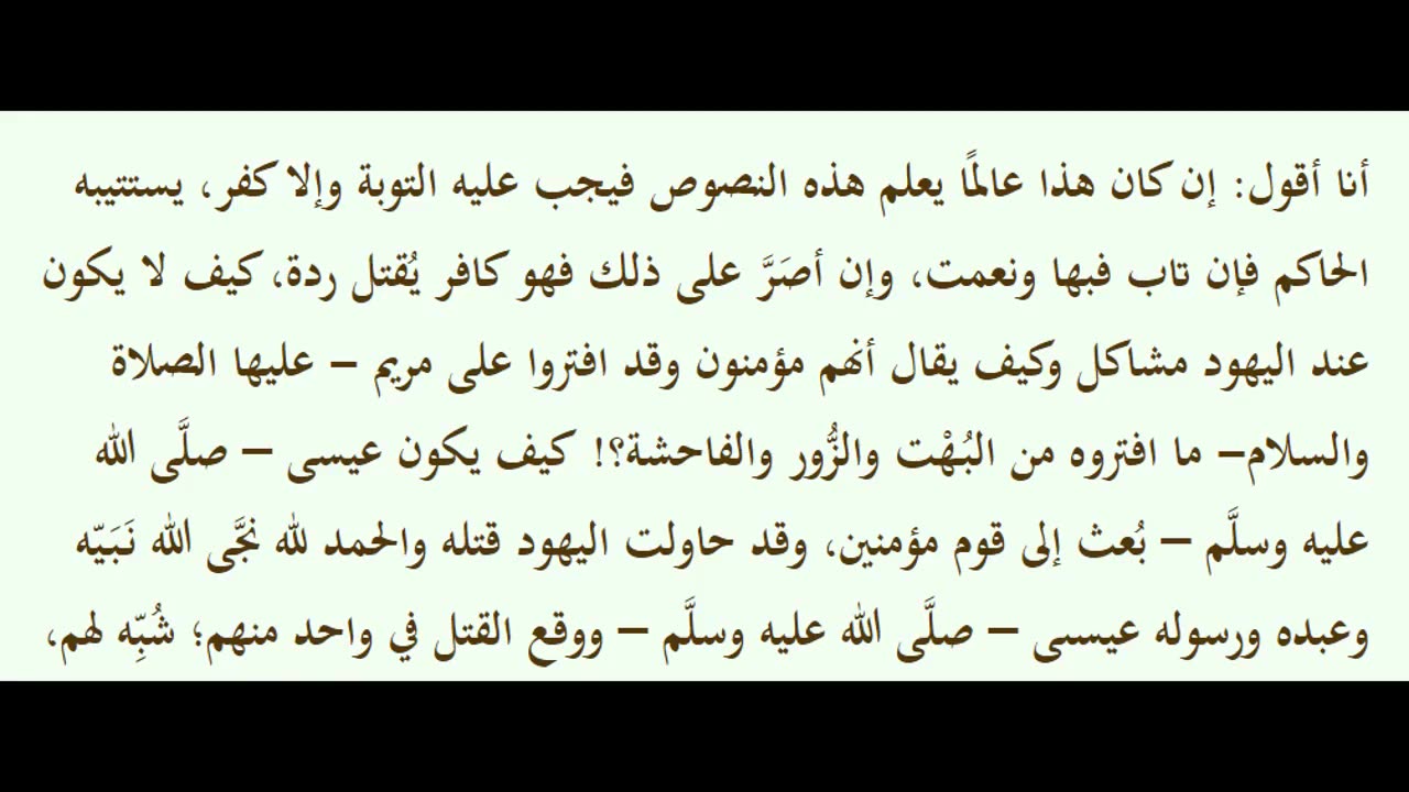 حكم من يقول أن اليهود والنصارى مؤمنين