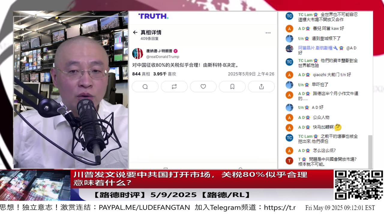 【路德时评】川普发文说要中共国打开市场，关税80%似乎合理，独家分析这些信号隐藏的川普式“节奏控制+建模扰乱+主动误导+金融收割“与”发牌机制与心理节奏操控玩死中共逻辑“5/9/2025