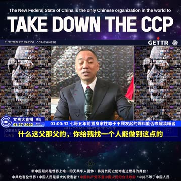 20220127MILESGUOLIVE（十五）七哥五年前置身家性命于不顾发起的爆料能否唤醒装睡者【2022年01月27日文贵大直播精选】