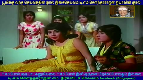 Moondrezhuthu 1968 T M Soundararajan Legend song 2