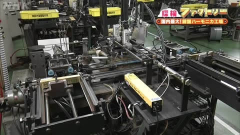 探検ファクトリー 微妙な音程を合わせる技がすごい 鍵盤ハーモニカ工場