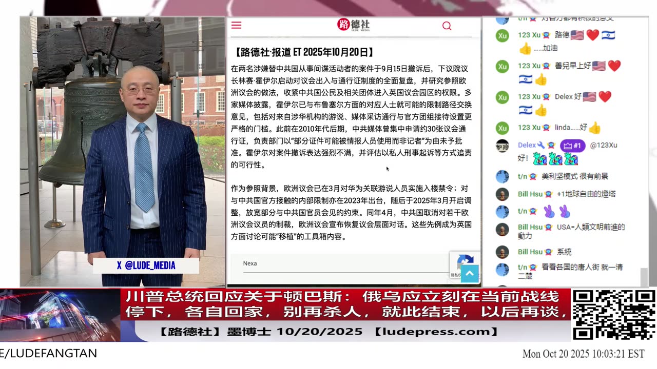 【路德社】美联俄围剿中共策略即将成功,川普总统回应关于顿巴斯:俄乌应立刻在当前战线停下,各自回家,别再杀人,就此结束,以后再谈,意味着什么?10/20/2025 墨博士【ludepress.com】