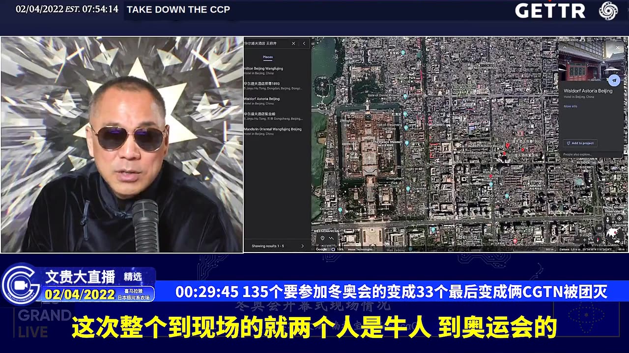 （九）135个要参加冬奥会的变成33个最后变成俩CGTN被团灭【2022年02月04日文貴大直播精选】