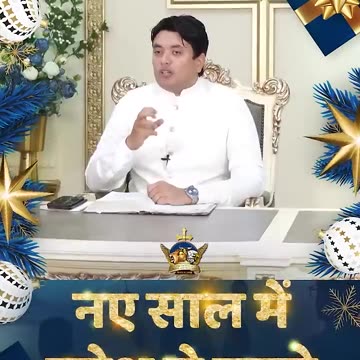 नए साल में प्रवेश से पहले #newyear2025 #apostleankuryosephnarula ‪@AnkurNarulaMinistries‬