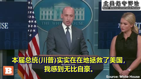 自始至终，川普总统都以美国公民的安全与繁荣为念