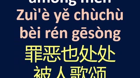 Prayer - Psalm 12:8 - The wicked freely strut about ... ENG Chinese Pinyin