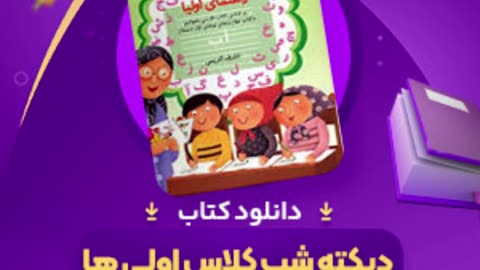 دانلود رایگان کتاب دیکته شب کلاس اول اشرف کریمی