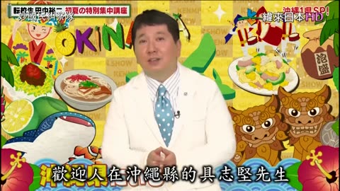 妙國民糾察隊-極-轉學生初夏講座-沖繩一縣SP