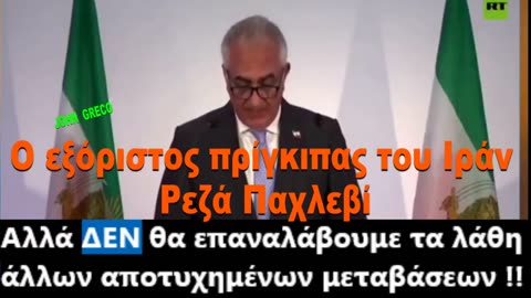#ΕΞΟΡΙΣΤΟΣ ΙΡΑΝΟΣ ΒΑΣΙΛΙΑΣ👑👉''Αλι Χομε'ι'νι... #ΠΑΡΑΙΤΗΣΟΥ''