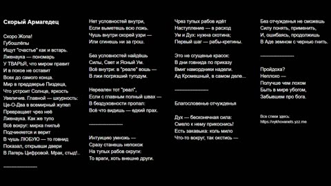 Скорый Армагедец
