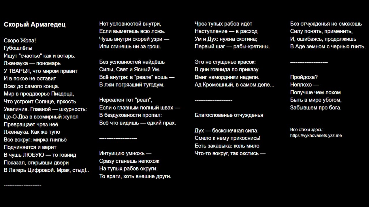 Скорый Армагедец