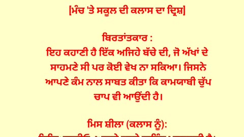 ਨਾਟਕ " ਅਣਡਿੱਠਾ ਤਾਰਾ"