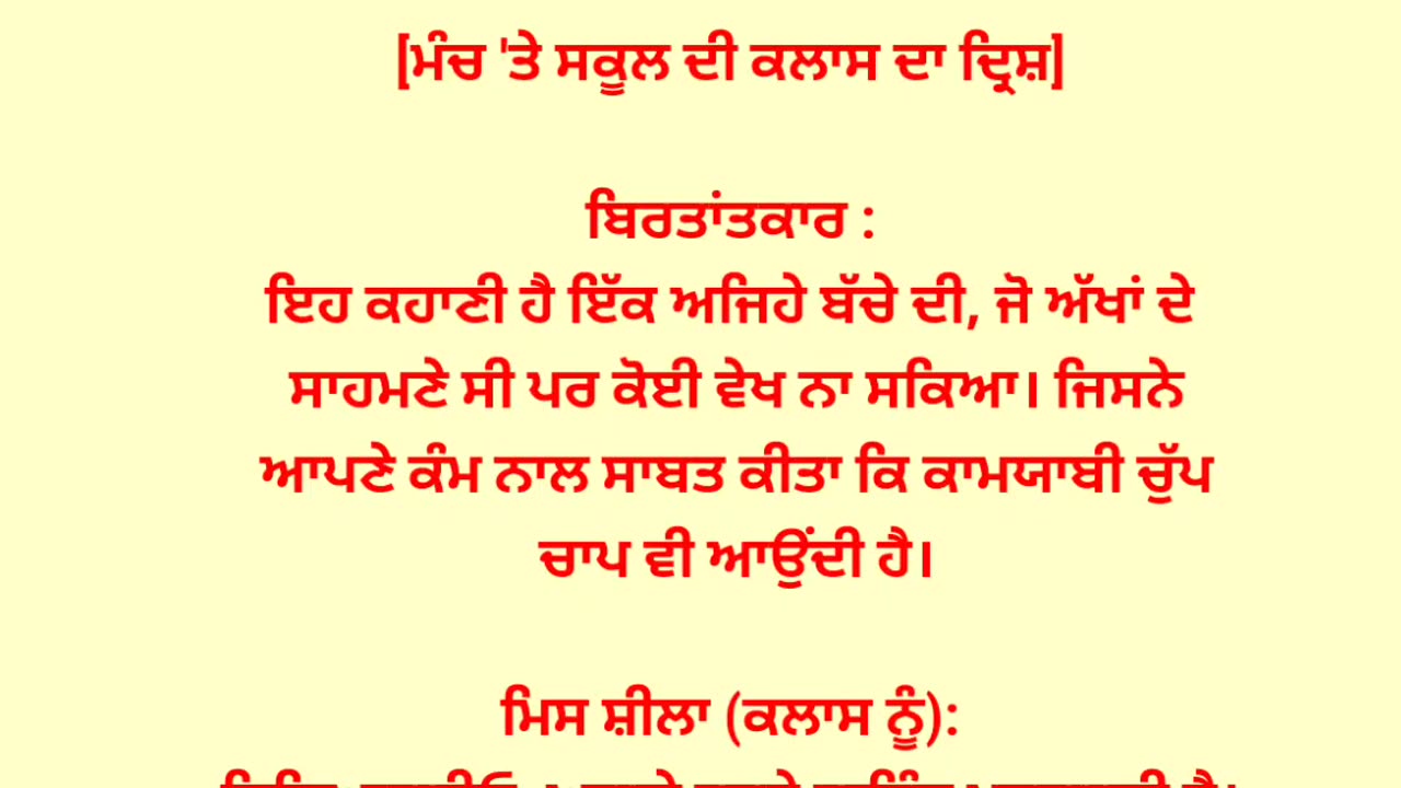 ਨਾਟਕ " ਅਣਡਿੱਠਾ ਤਾਰਾ"