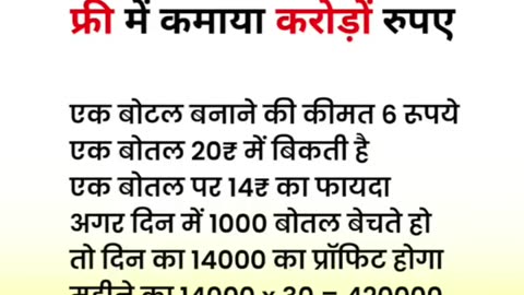 Pani ki botal ka business