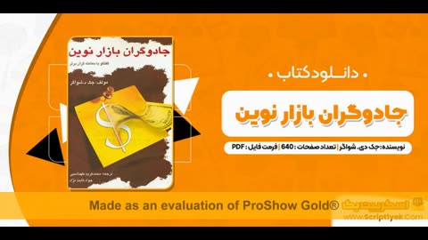 کتاب جادوگران بازار نوین pdf فارسی رایگان