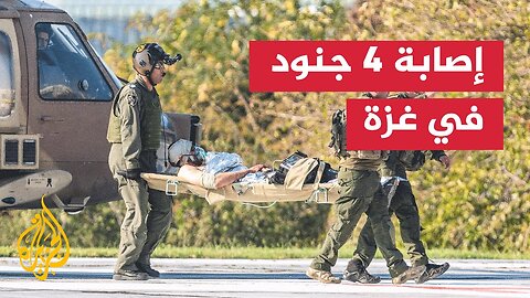 إعلام إسرائيلي: إصابة 4 جنود بانفجار عبوة ناسفة في غزة