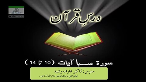 034 - Surah SABA Aayet 010 to 014