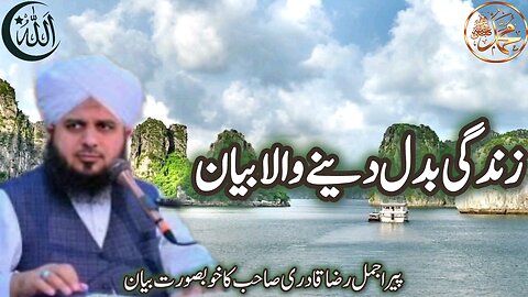 Zindagi Badalney Wala Bayan | Peer Ajmal Raza Qadri | #allah #quran #love #dua #advise #bayan #islam